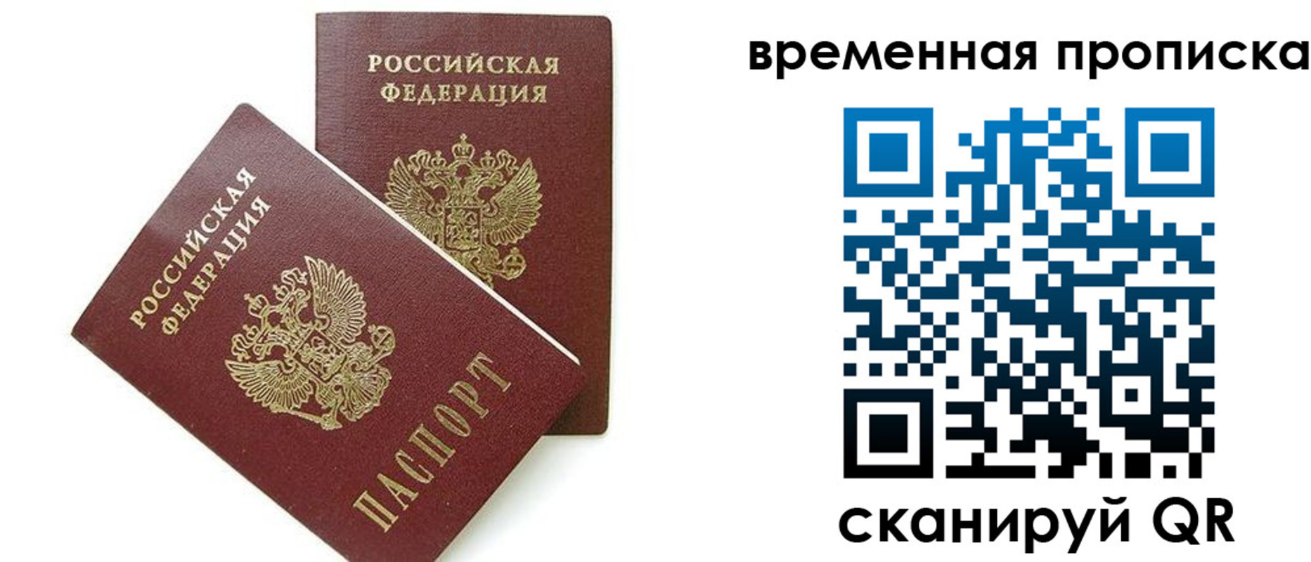 прописка 2025 в Бугульме