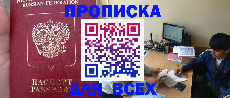 прописка от собственника в Бугульме