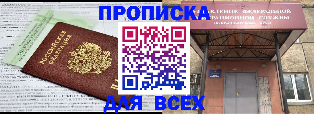 прописка от собственника в Бугульме