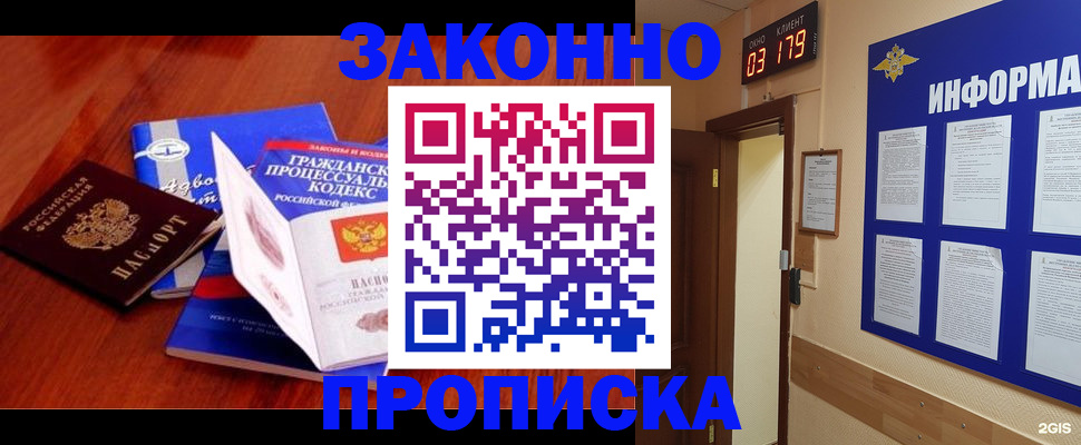 прописка законно в Бугульме