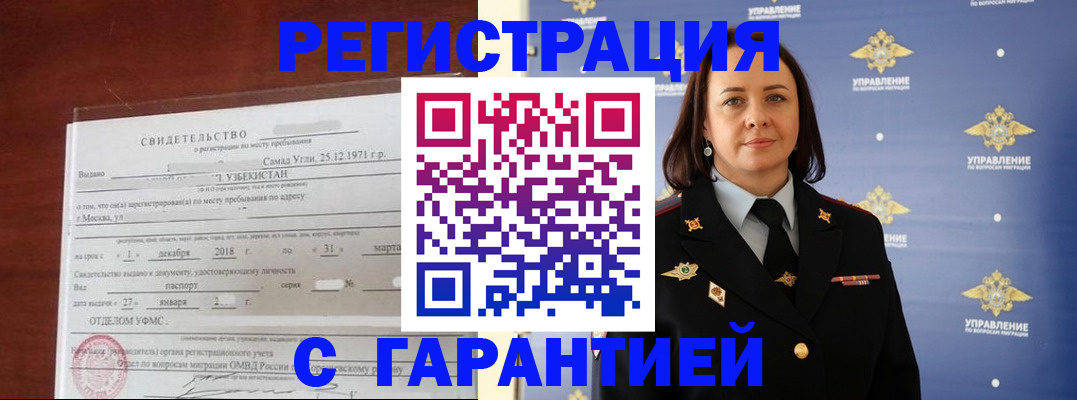 прописка штамп в Бугульме