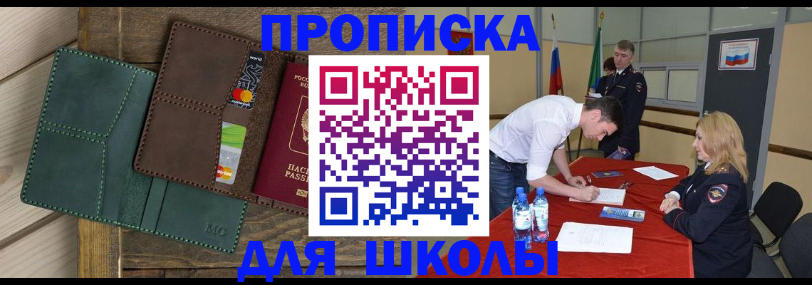 прописка для работы в Бугульме